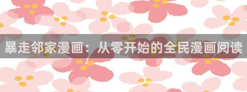 51漫画官网免费版