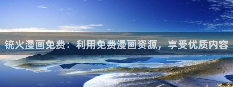 51漫画免费漫画页面漫画小说